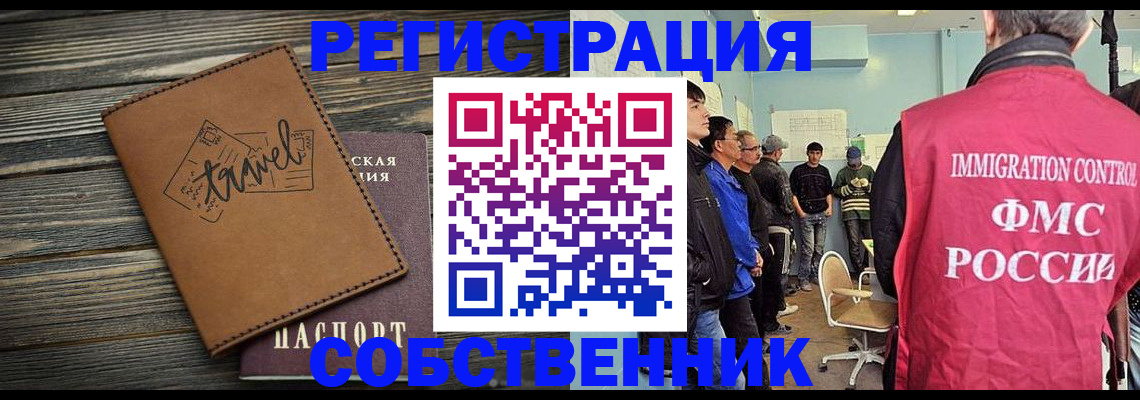 прописка от собственника в Козловке