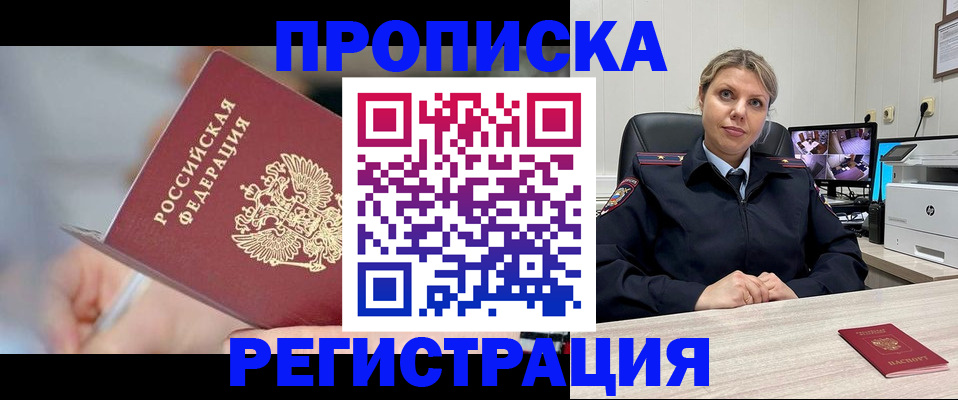 временная прописка в Козловке